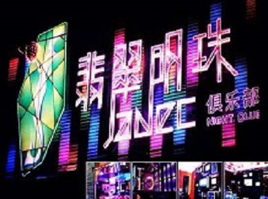 绍兴市哪里荤的KTV男模女漂亮多-翡翠明珠KTV好玩会所体验