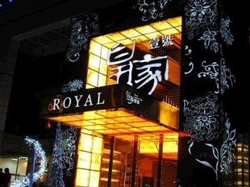 绍兴市高档KTV妹子质量哪家好-皇家壹号KTV高档娱乐体验