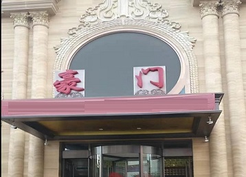 绍兴市哪个KTV少爷最好玩-豪门国际KTV消费少爷服务点评